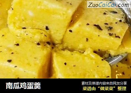 南瓜鸡蛋羹