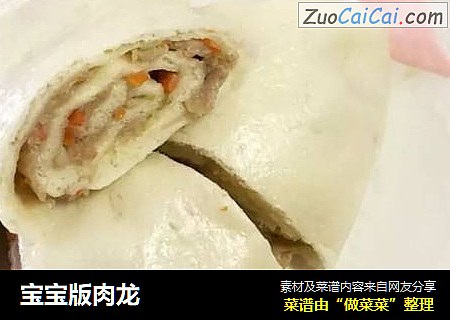 宝宝版肉龙