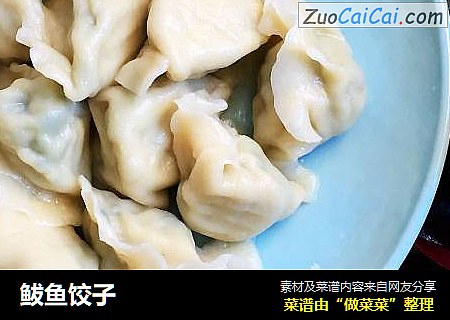 鲅鱼饺子