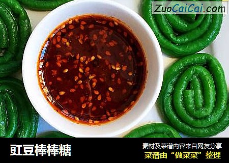 豇豆棒棒糖