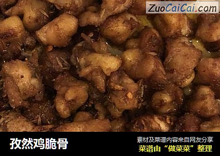 孜然鸡脆骨