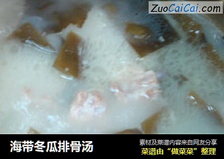 海带冬瓜排骨汤
