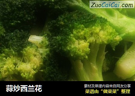 蒜炒西兰花