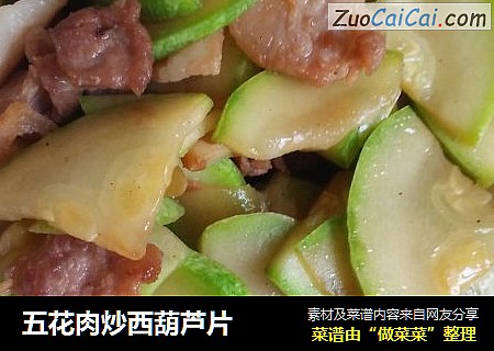 五花肉炒西葫芦片