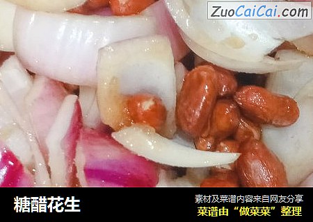 糖醋花生