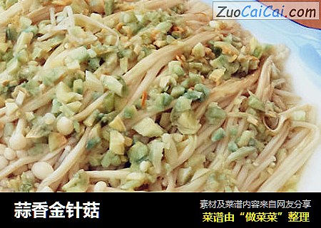 蒜香金针菇