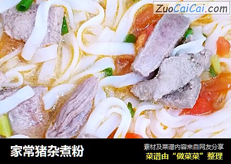 家常猪杂煮粉