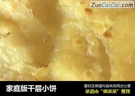 家庭版千层小饼