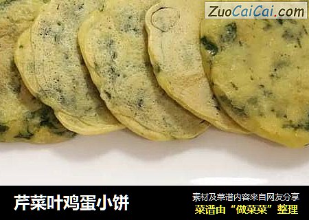 芹菜叶鸡蛋小饼