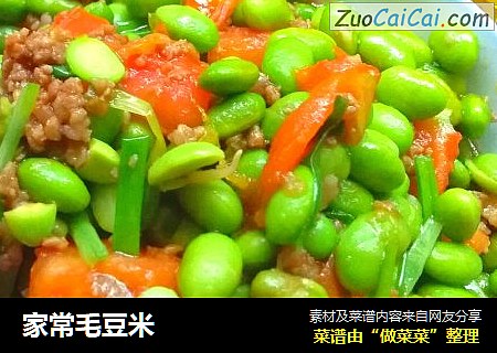 家常毛豆米