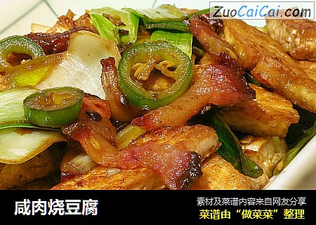 咸肉烧豆腐