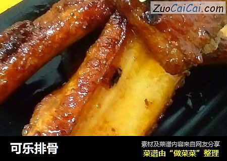 可乐排骨