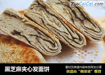 黑芝麻夹心发面饼