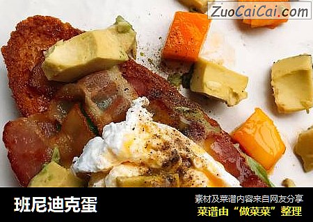 班尼迪克蛋