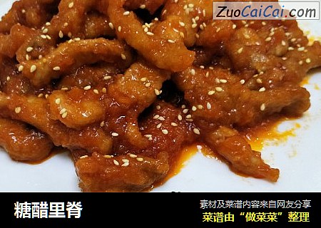 糖醋里脊