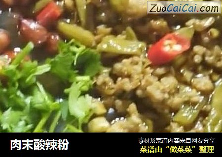 肉末酸辣粉