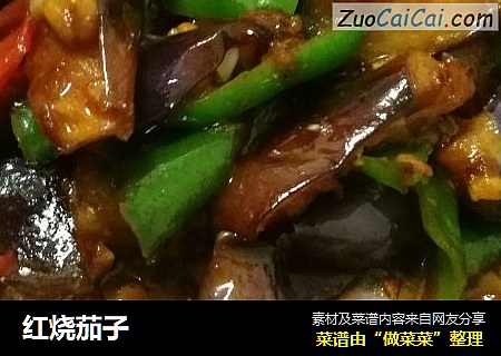 红烧茄子