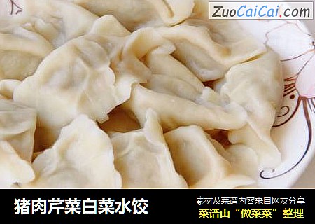 猪肉芹菜白菜水饺