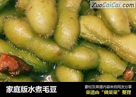 家庭版水煮毛豆