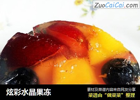 炫彩水晶果冻
