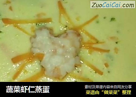 蔬菜虾仁蒸蛋