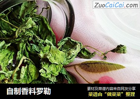自制香料罗勒