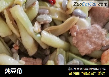 炖豆角