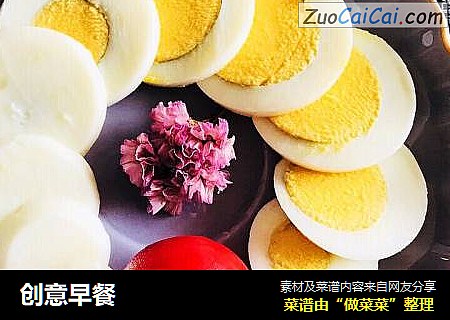 创意早餐