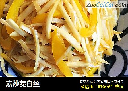 素炒茭白丝