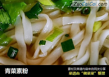 青菜素粉
