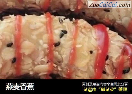 燕麦香蕉