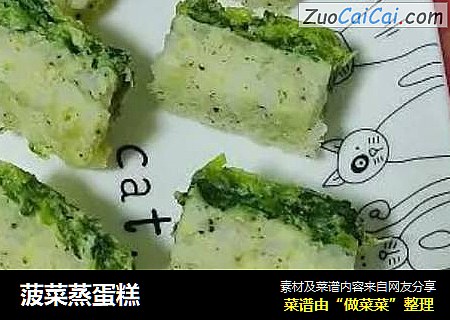 菠菜蒸蛋糕