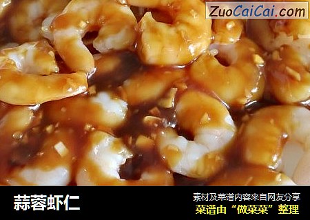 蒜蓉虾仁