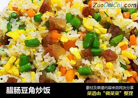 腊肠豆角炒饭