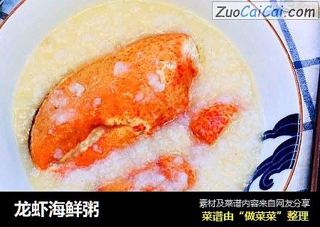 龙虾海鲜粥