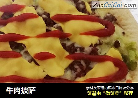 牛肉披萨