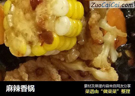 麻辣香锅