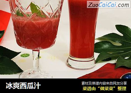 冰爽西瓜汁