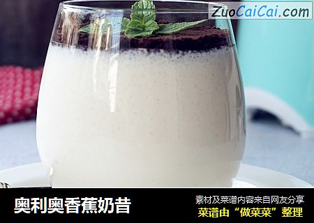 奥利奥香蕉奶昔