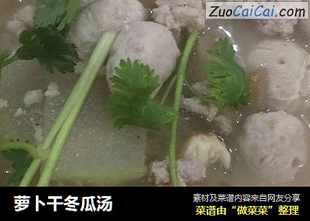 萝卜干冬瓜汤