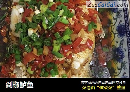 剁椒鲈鱼