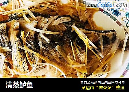 清蒸鲈鱼