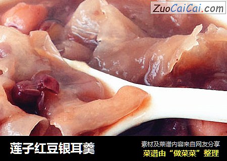 莲子红豆银耳羹