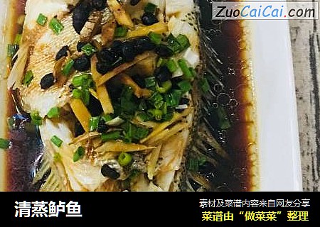 清蒸鲈鱼