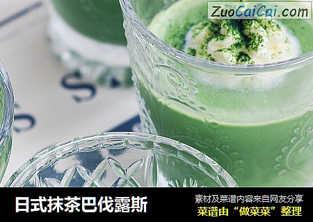 日式抹茶巴伐露斯