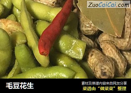 毛豆花生