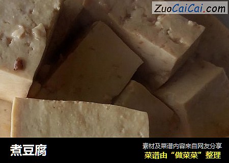 煮豆腐