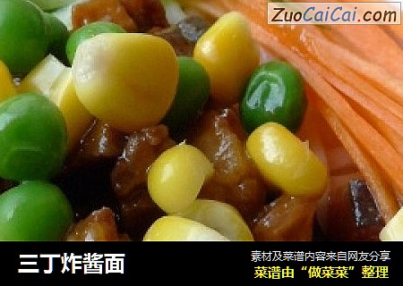 三丁炸酱面
