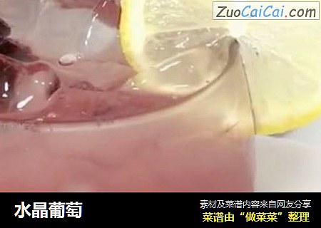 水晶葡萄
