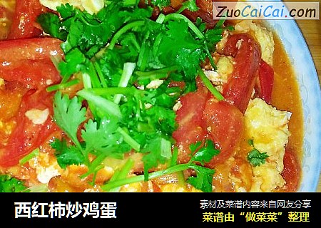 西红柿炒鸡蛋